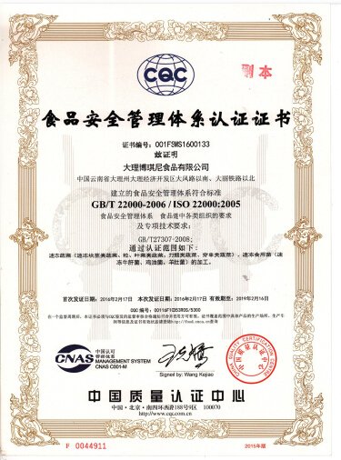 食品安全認(rèn)證