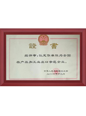 示范企業(yè)證書